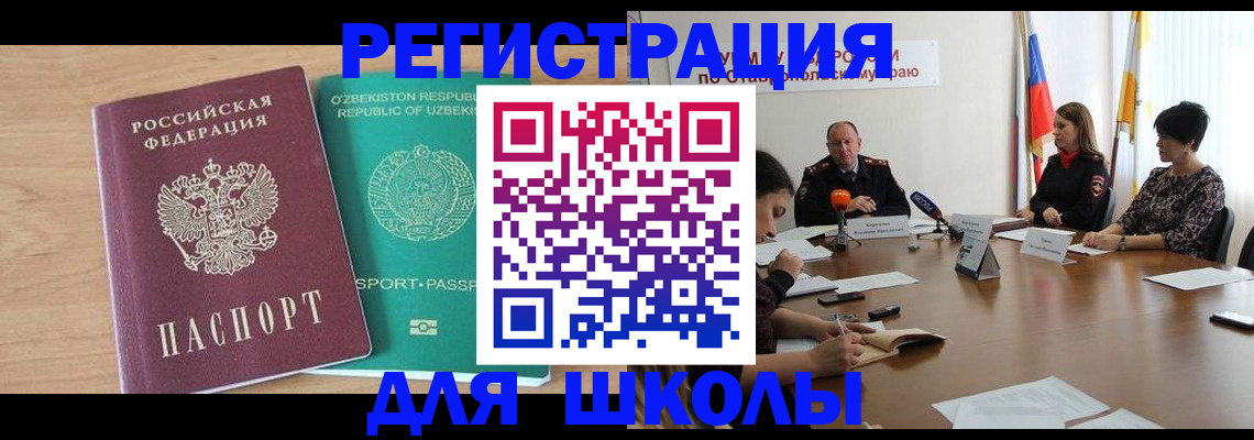 прописка ребенка в Родниках