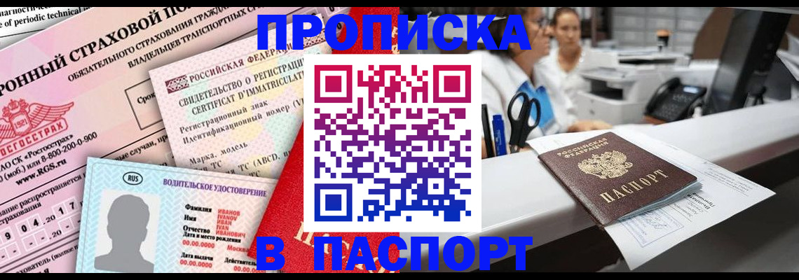 временная регистрация недорого в Родниках